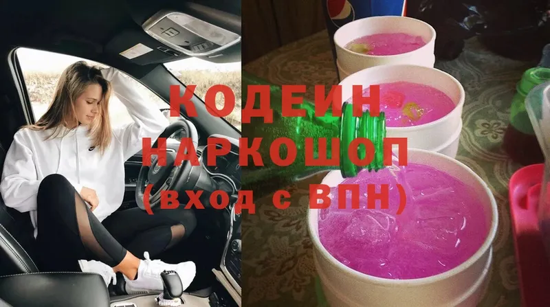 маркетплейс состав  магазин продажи   Олонец  Кодеиновый сироп Lean Purple Drank 