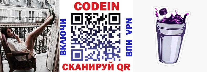 Codein Purple Drank  Олонец 